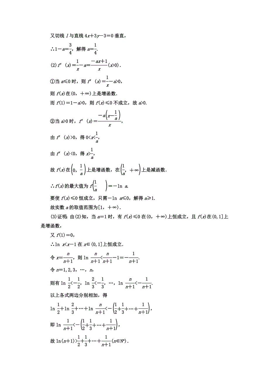 新编高考数学理总复习高考达标检测十四 综合问题是难点3大题型全冲关 Word版含答案_第4页