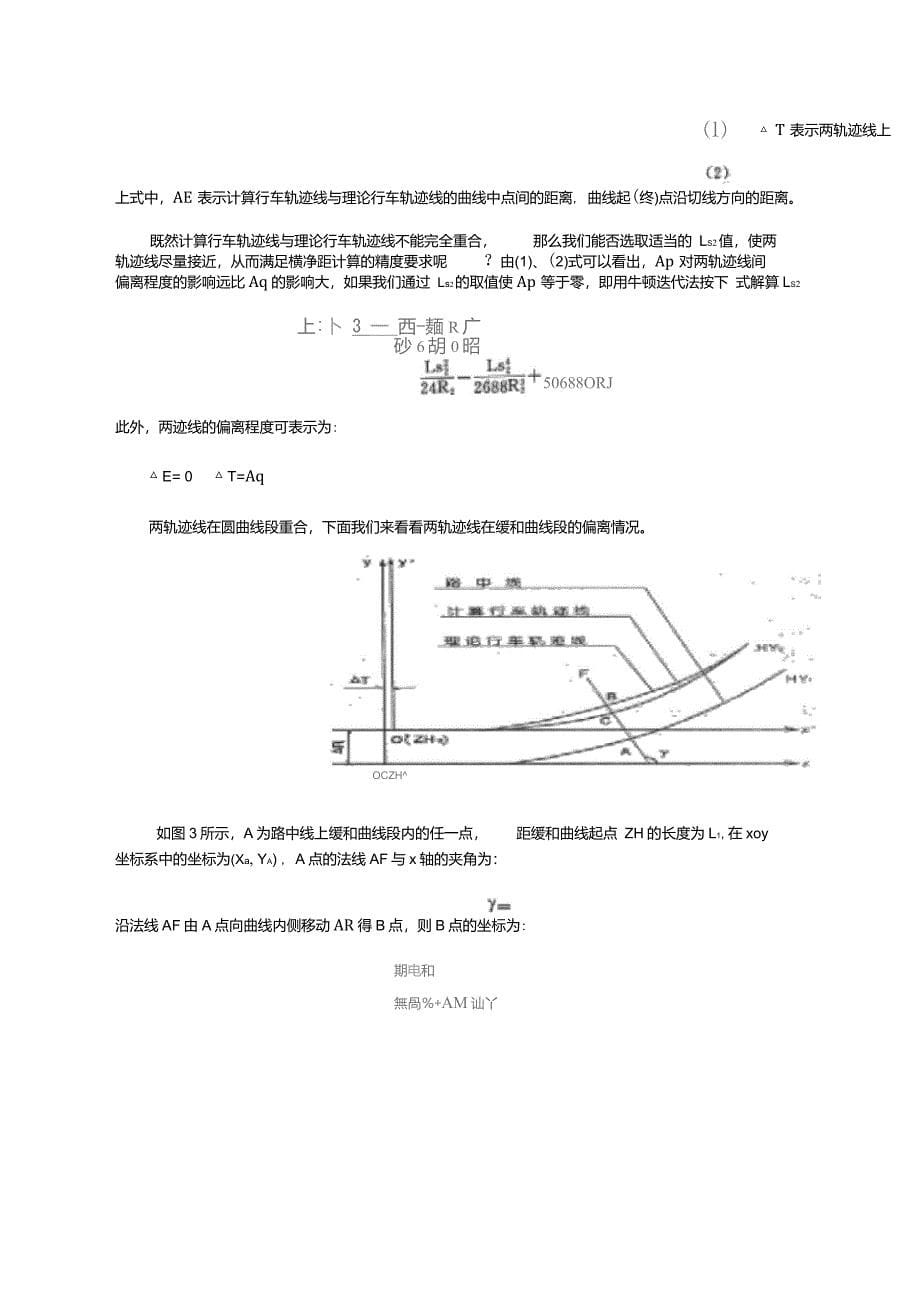 平曲线视距横净距的计算_第5页