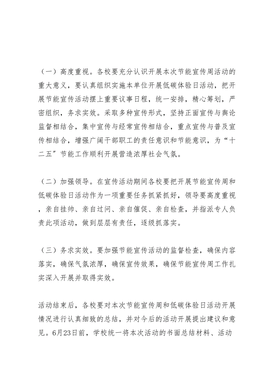 2023年学校节能宣传周和全国低碳日活动方案.doc_第4页