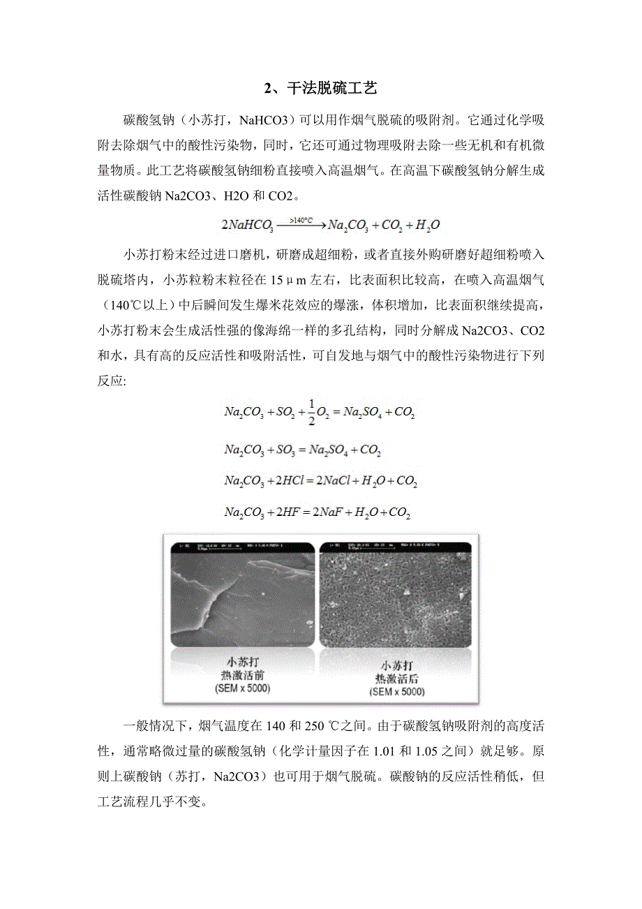 半干法和干法脱硫工艺介绍_第3页