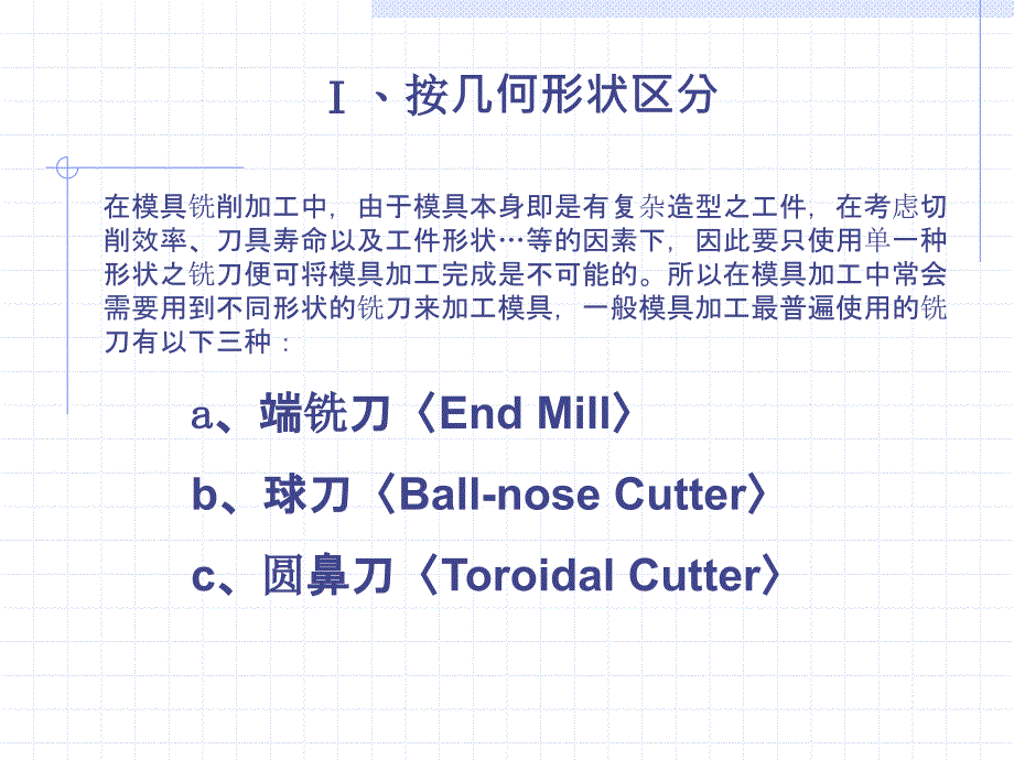 加工中心刀具知识_第2页