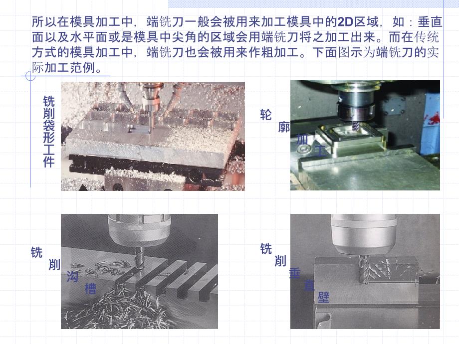 加工中心刀具知识_第4页