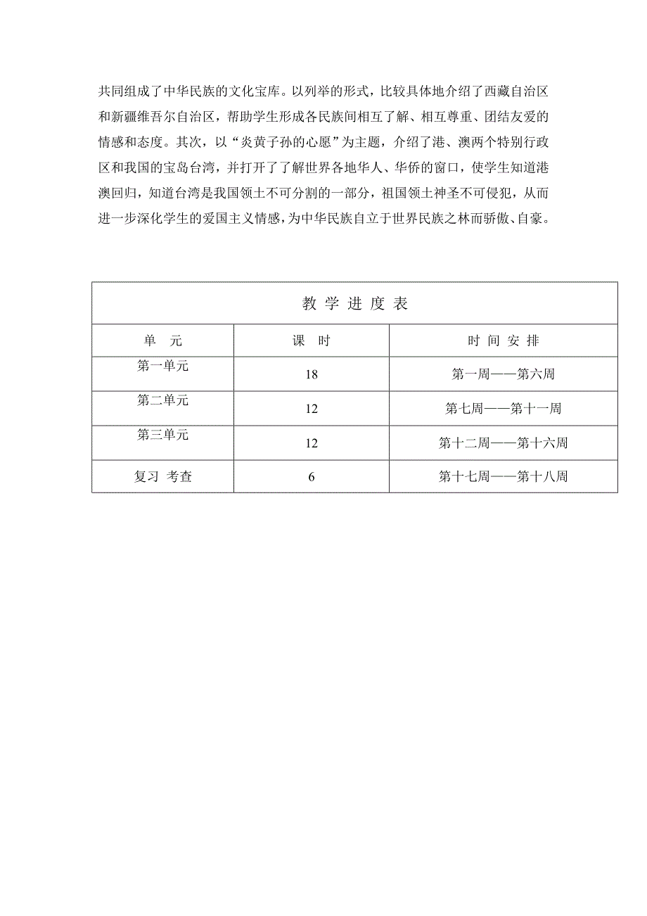 五年级上册品社教学计划.doc_第3页