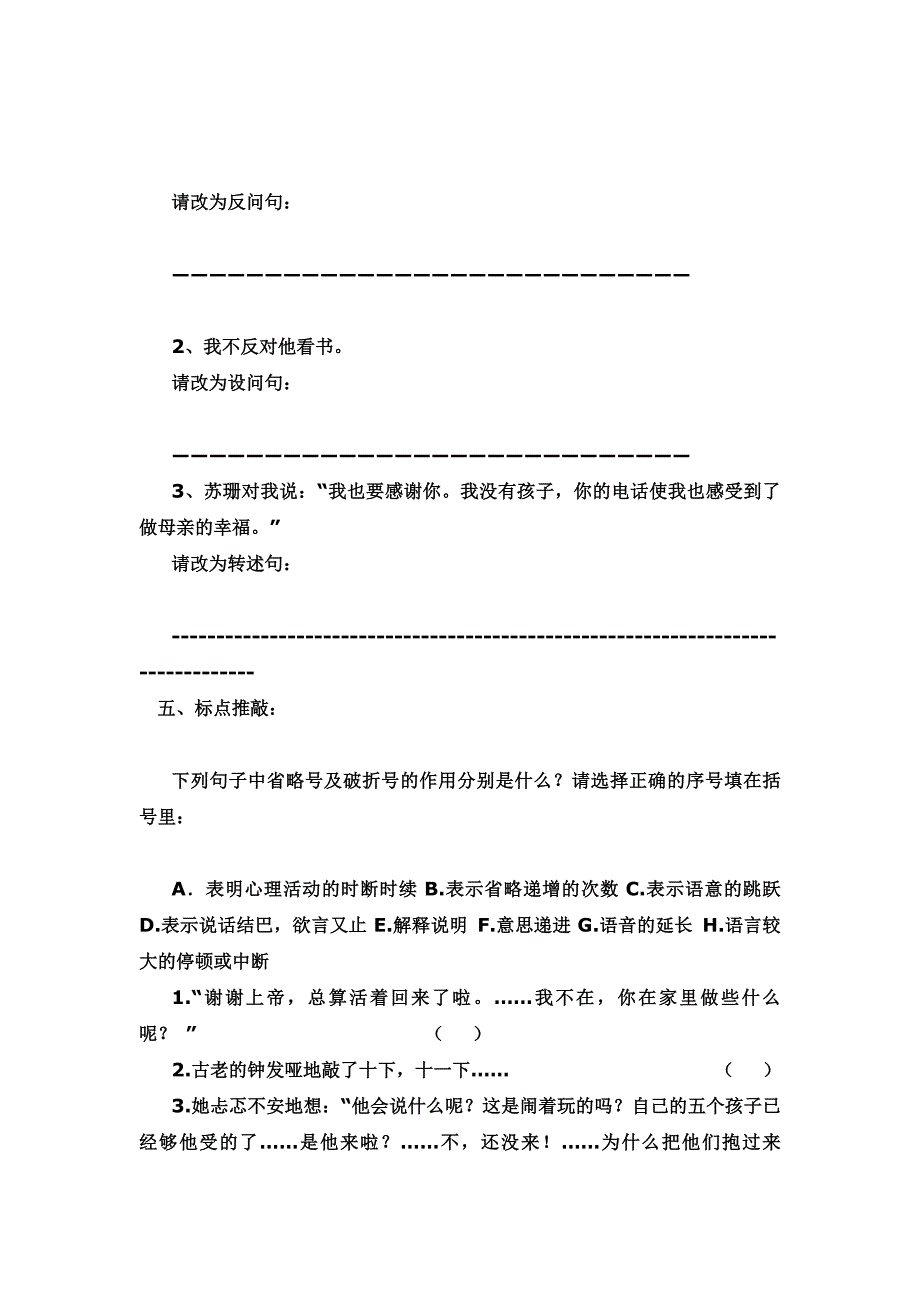 语文第三单元测试题_第2页