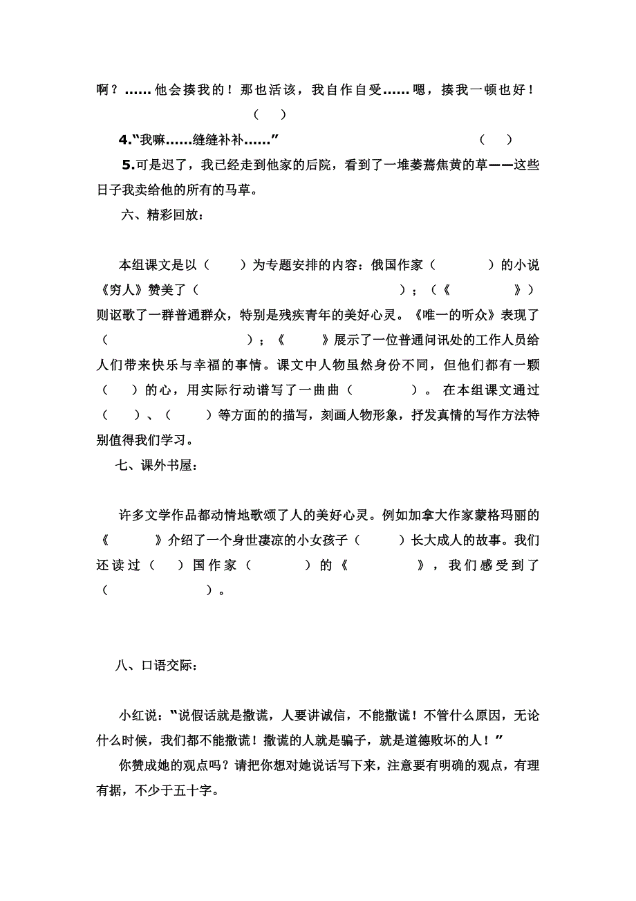 语文第三单元测试题_第3页