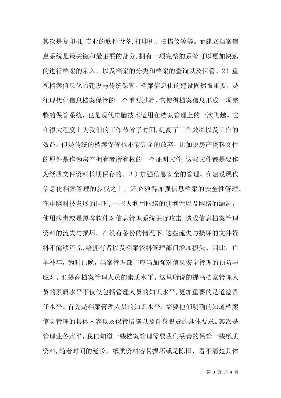 档案信息化与档案管理探索_第3页