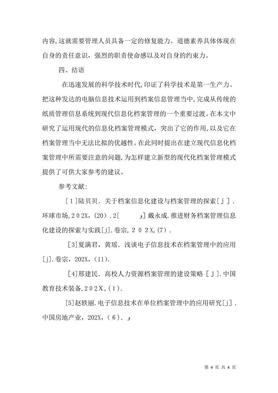 档案信息化与档案管理探索_第4页