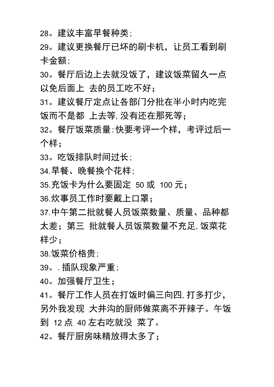 食堂管理合理化建议汇总_第3页