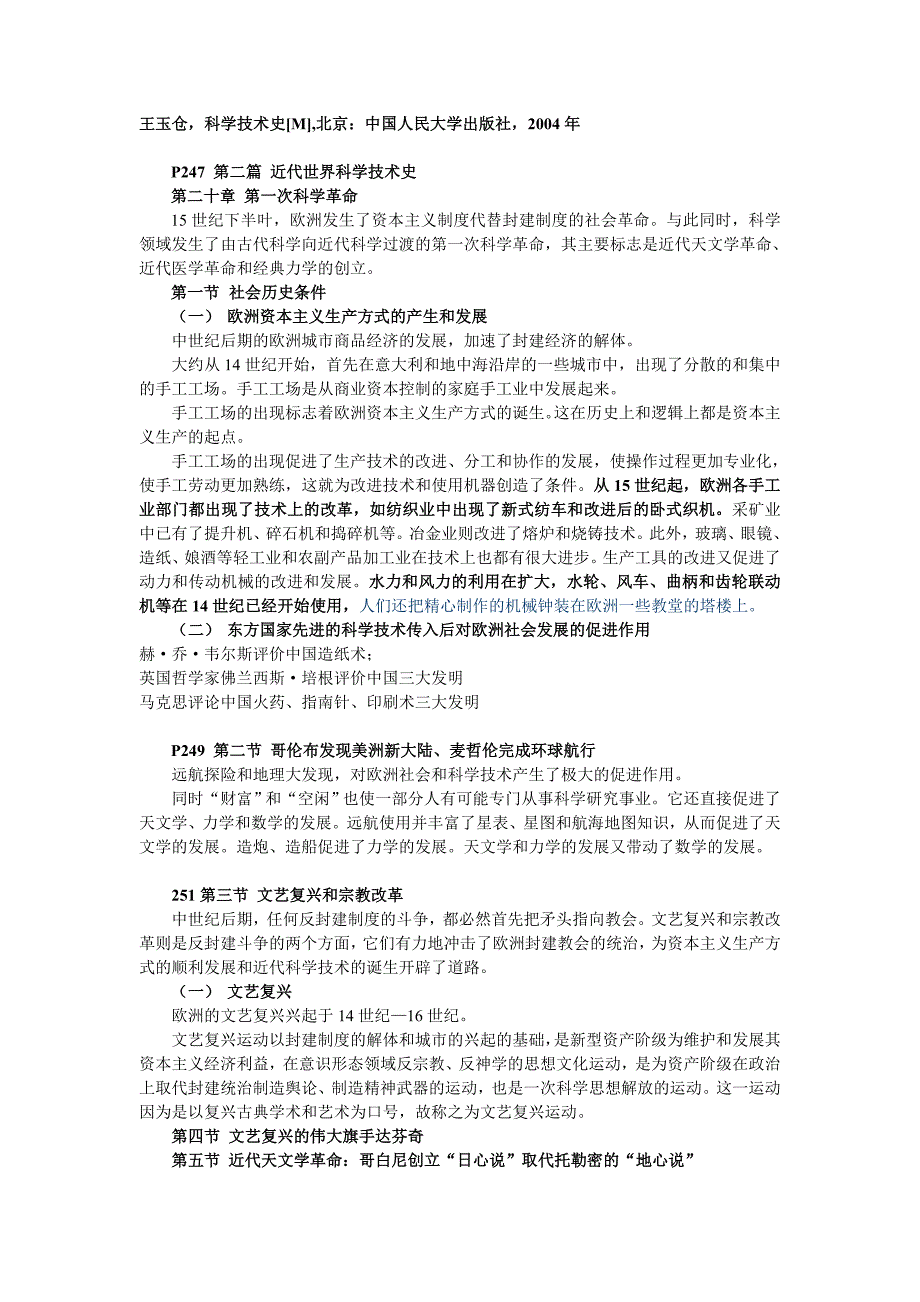 王玉仓：科学技术史.doc_第1页