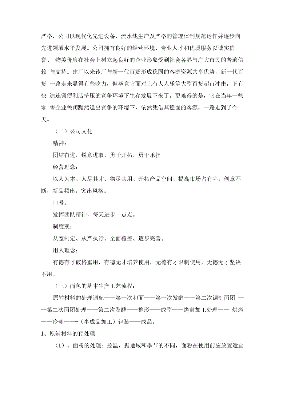 食品科学与工程专业认知实习报告_第2页