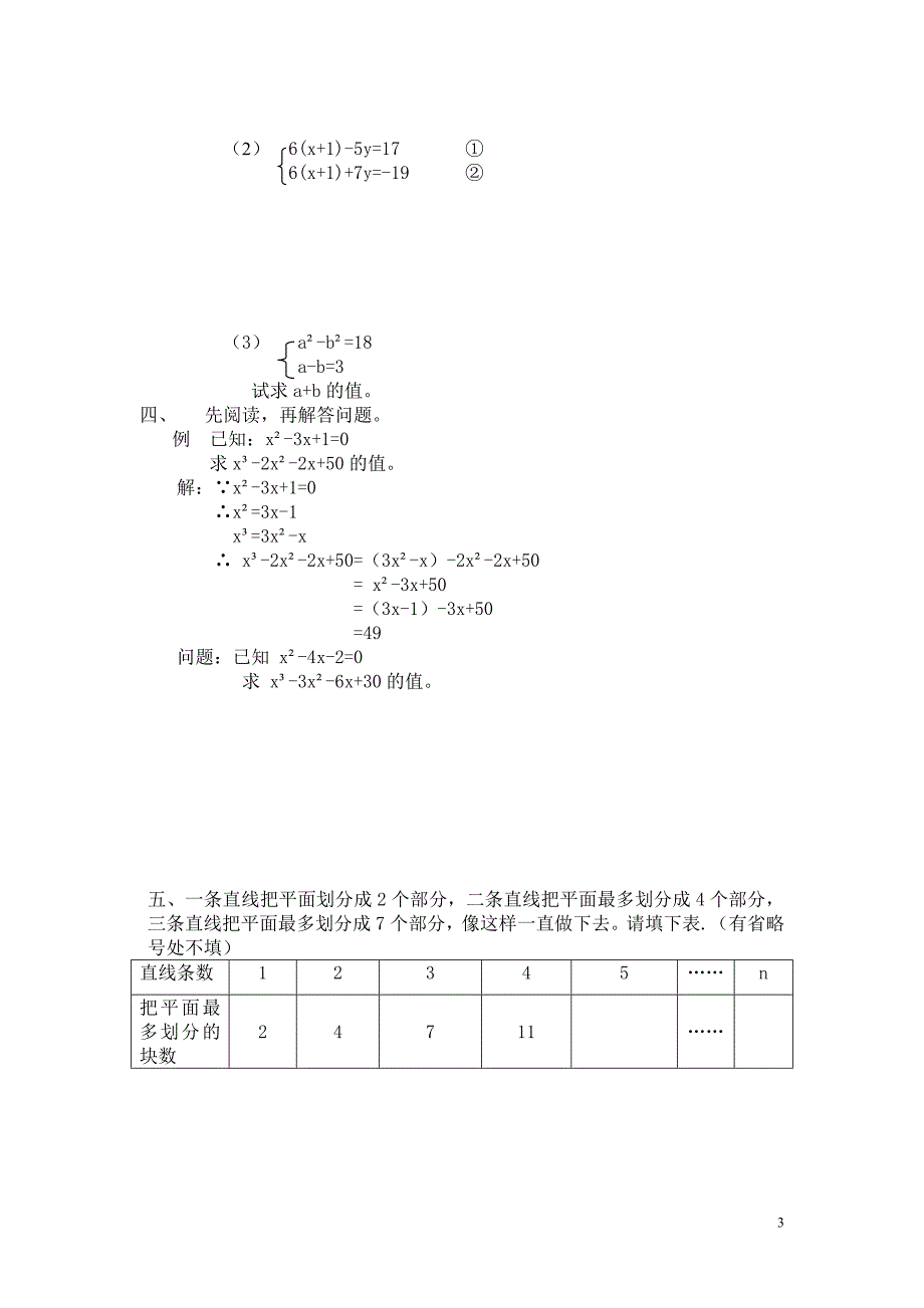 数学阅读能力竞赛试题_第3页