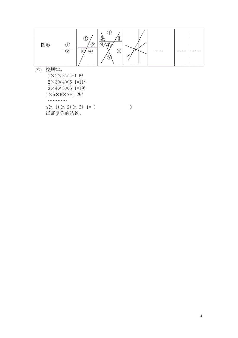 数学阅读能力竞赛试题_第4页