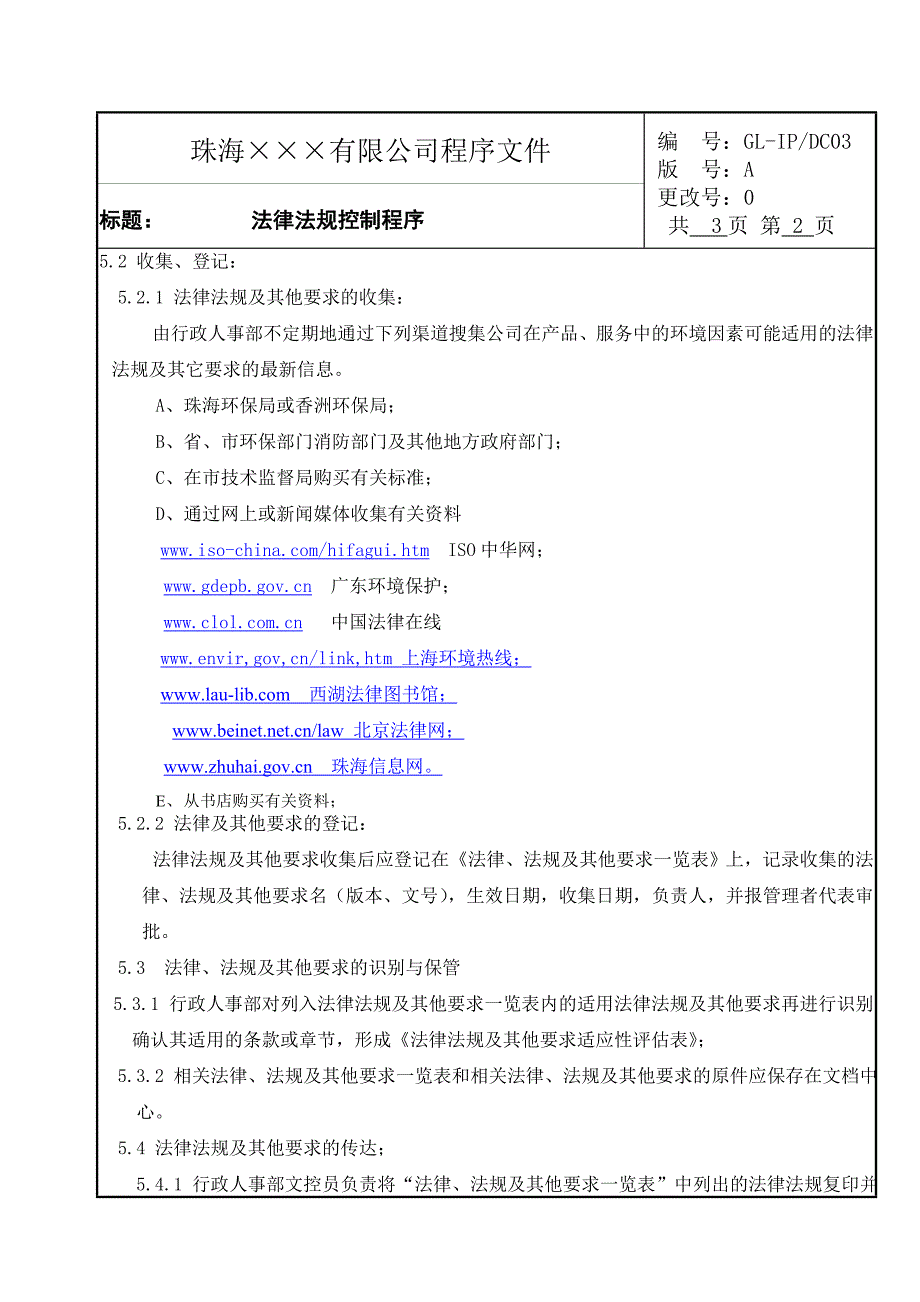 珠海公司程序文件全套个DOCGLIPDC法律法规控制程序法律法规_第3页