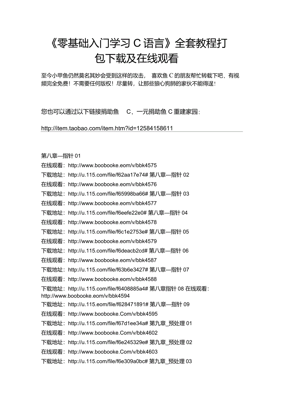 小甲鱼零基础入门学习C语言全套教程打包下载及在线观看_第1页