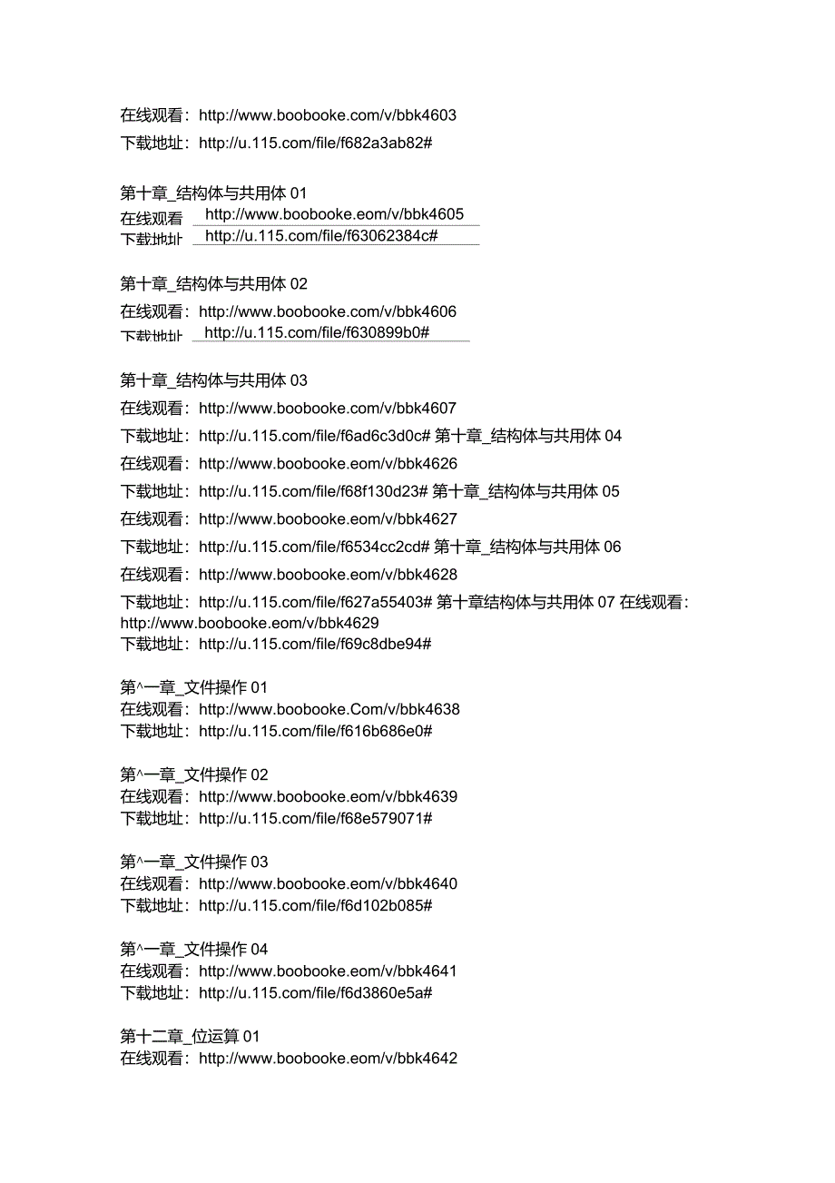 小甲鱼零基础入门学习C语言全套教程打包下载及在线观看_第2页