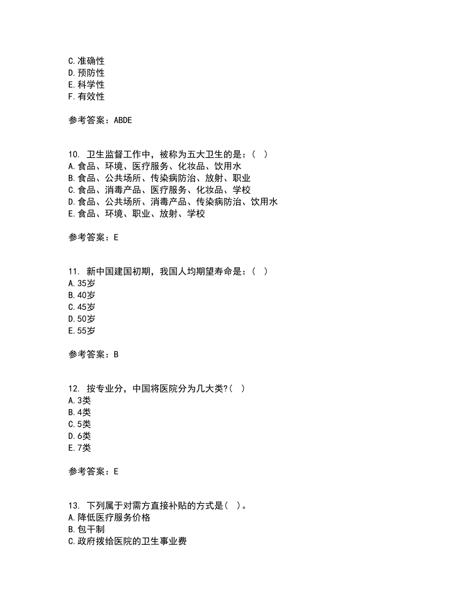 中国医科大学21秋《卫生信息管理学》在线作业二满分答案72_第3页