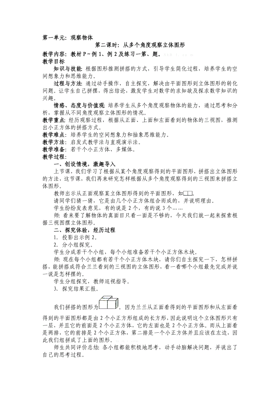 人教版五年级数学下册教案(全册)_第4页