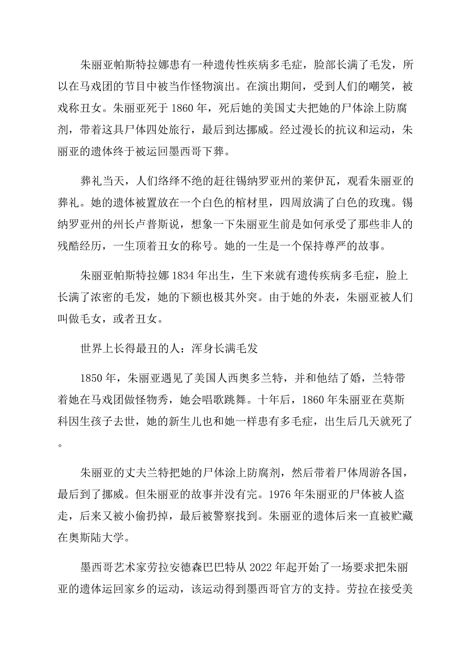 历史上最丑的人物都有哪些.docx_第4页