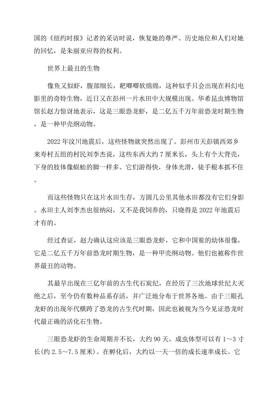 历史上最丑的人物都有哪些.docx_第5页