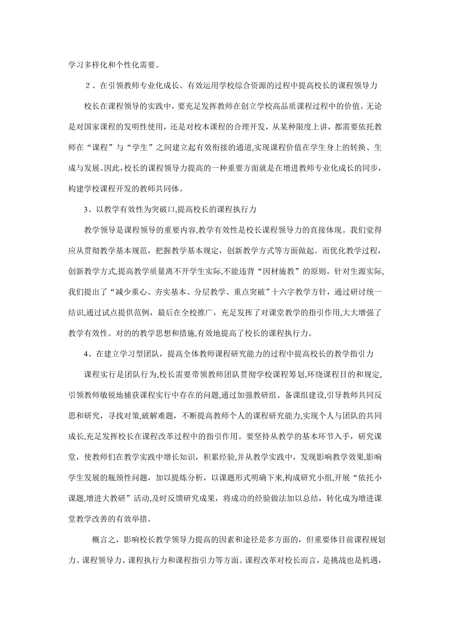 试论新课程改革中校长的领导力和执行力_第4页