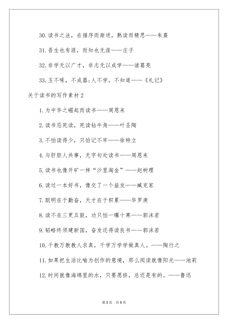 关于读书的写作素材_第3页