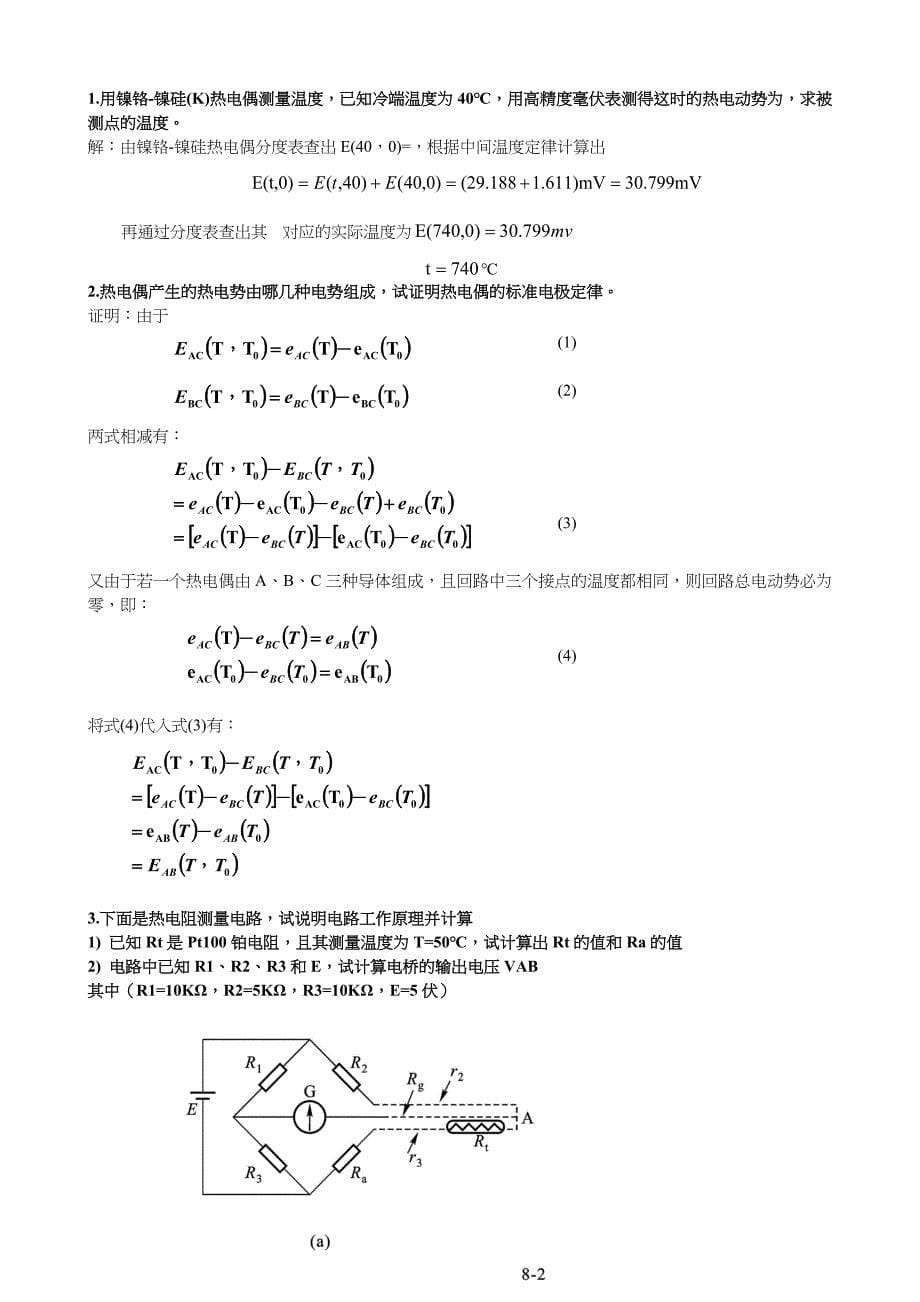 传感器&#183;作业答案.doc_第5页