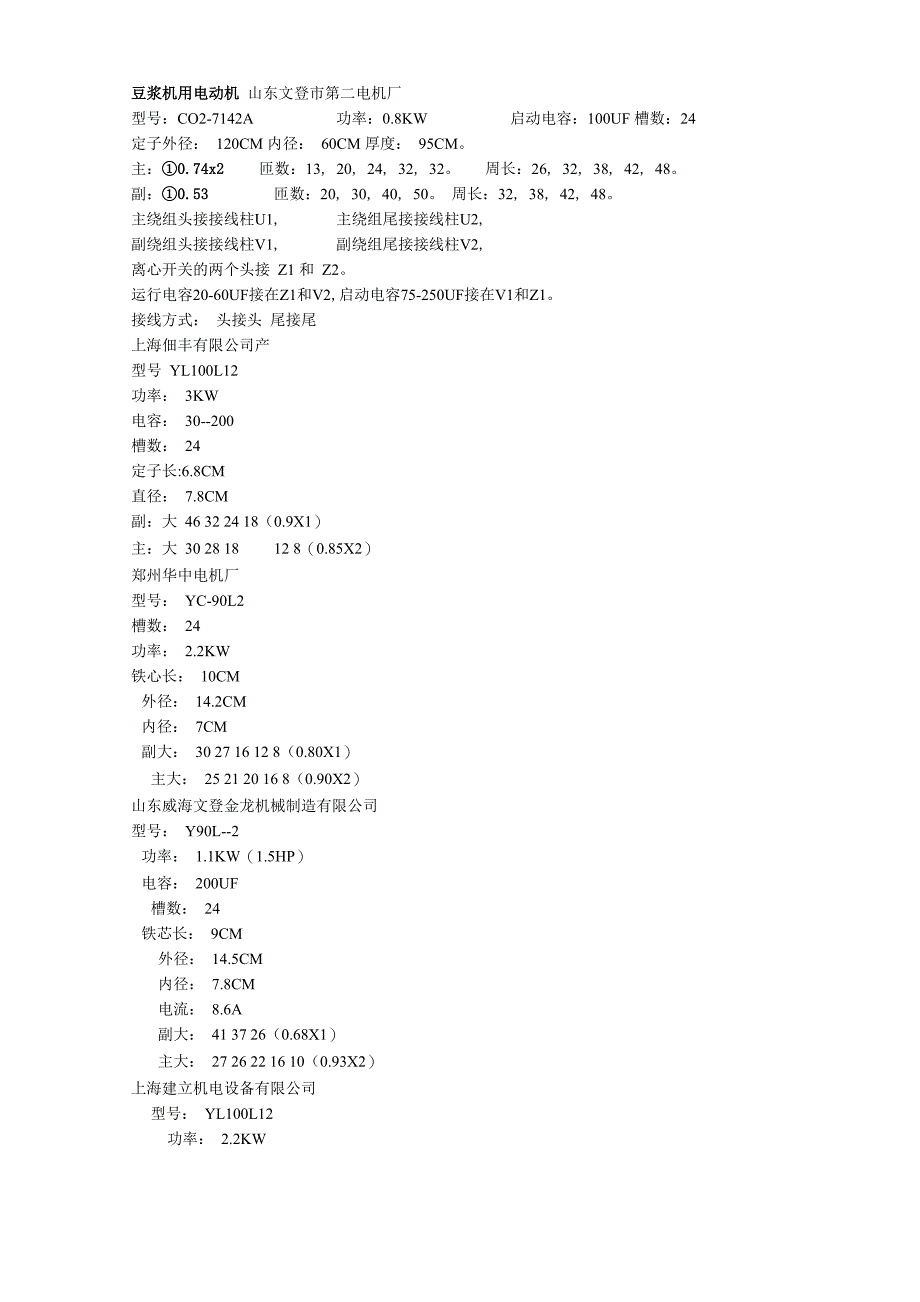 单相电动机技术数据_第3页