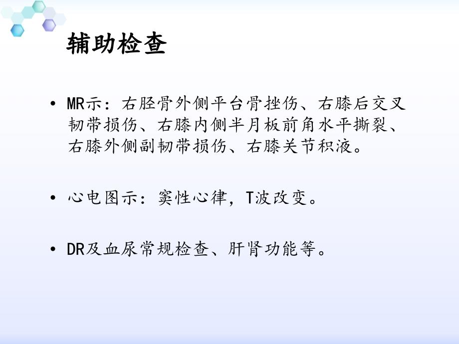 膝后交叉韧带断裂合并半月板损伤病人的护理_第4页