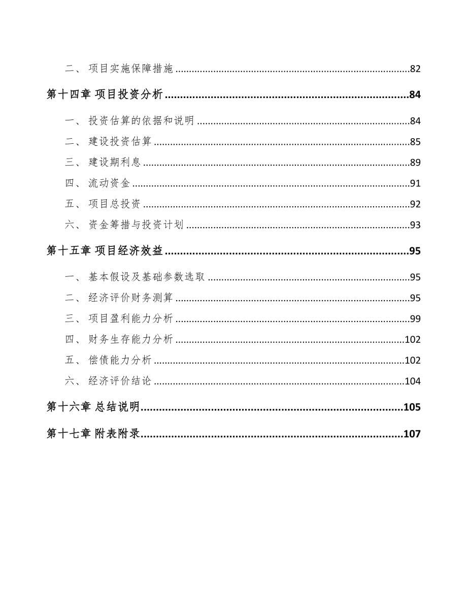 年产xxx吨水产饲料项目商业计划书(DOC 98页)_第5页
