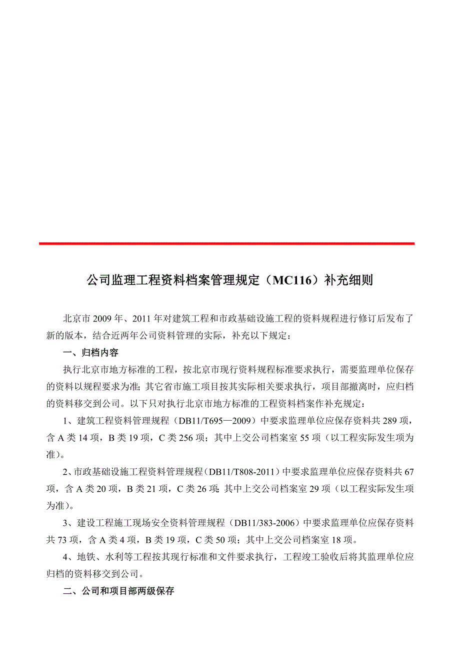 10公司监理资料档案管理规定1_第1页