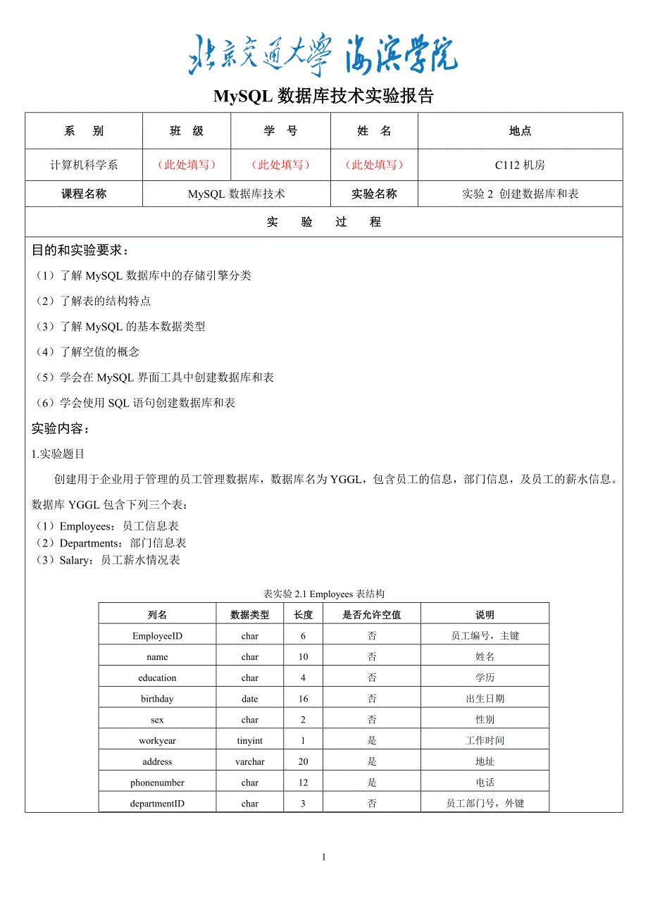 《MySQL数据库技术》实验2_第1页
