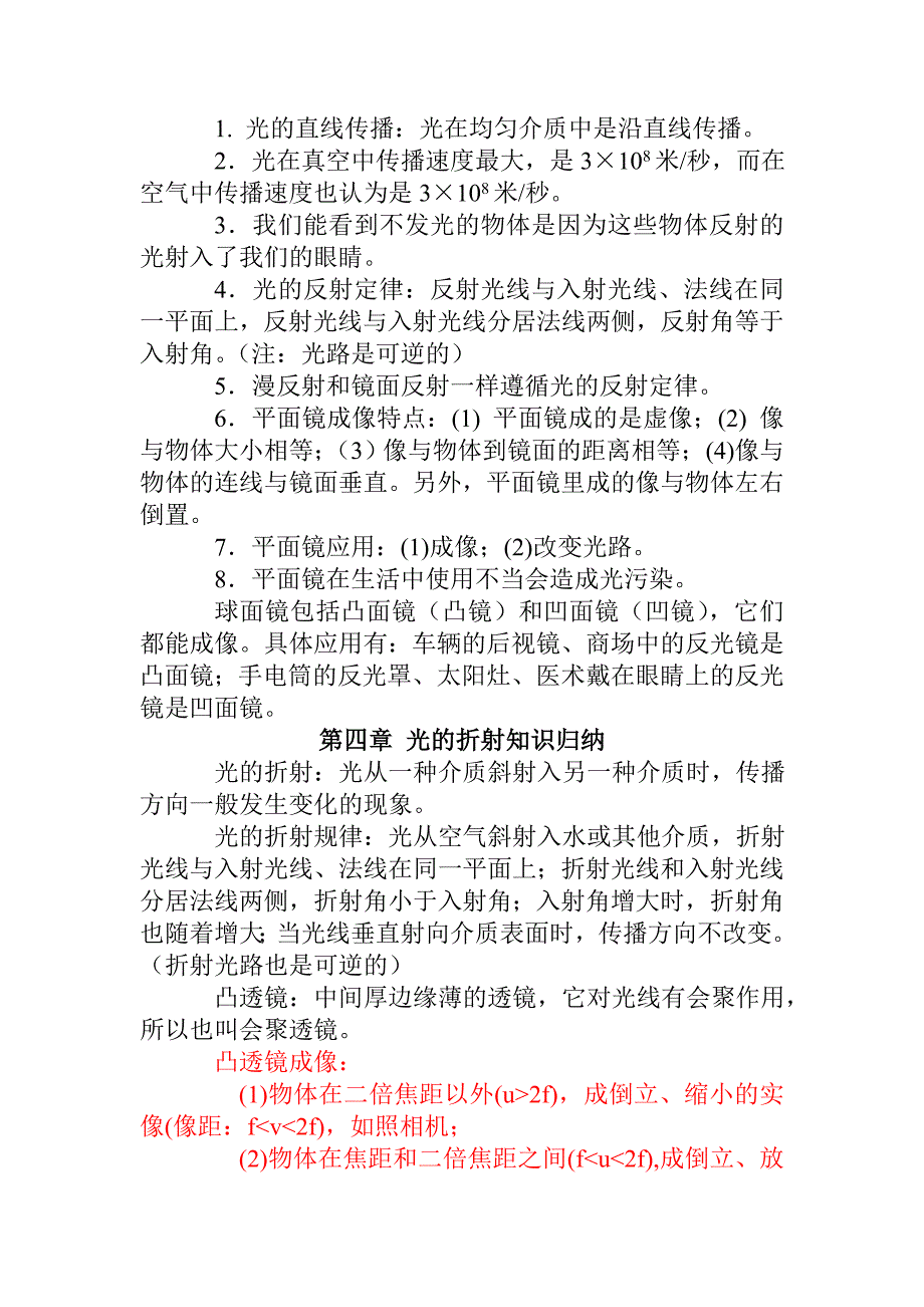 初高中物理知识点汇总_第4页