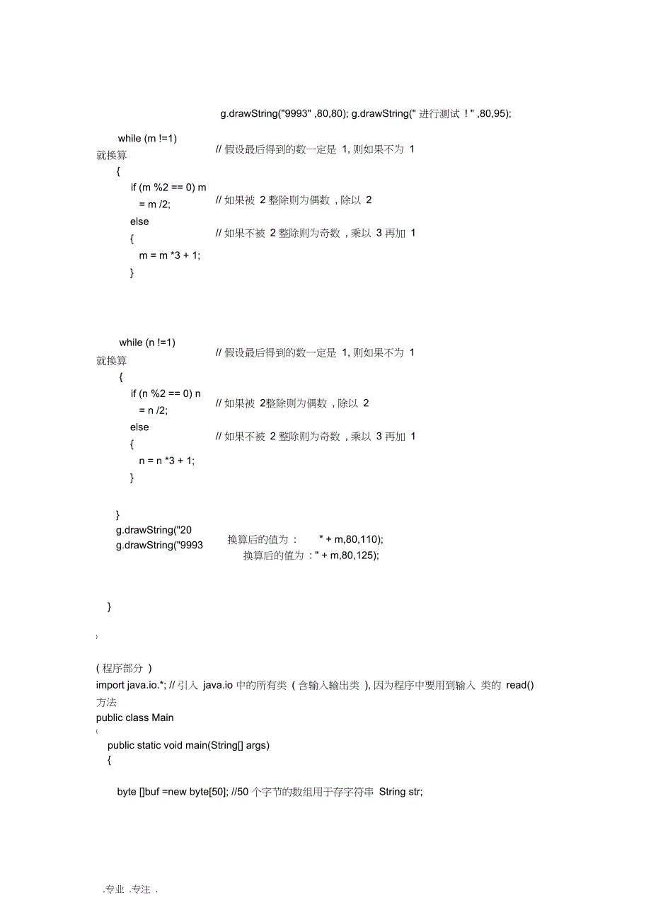 java2简明教程部分课后复习题答案_第2页