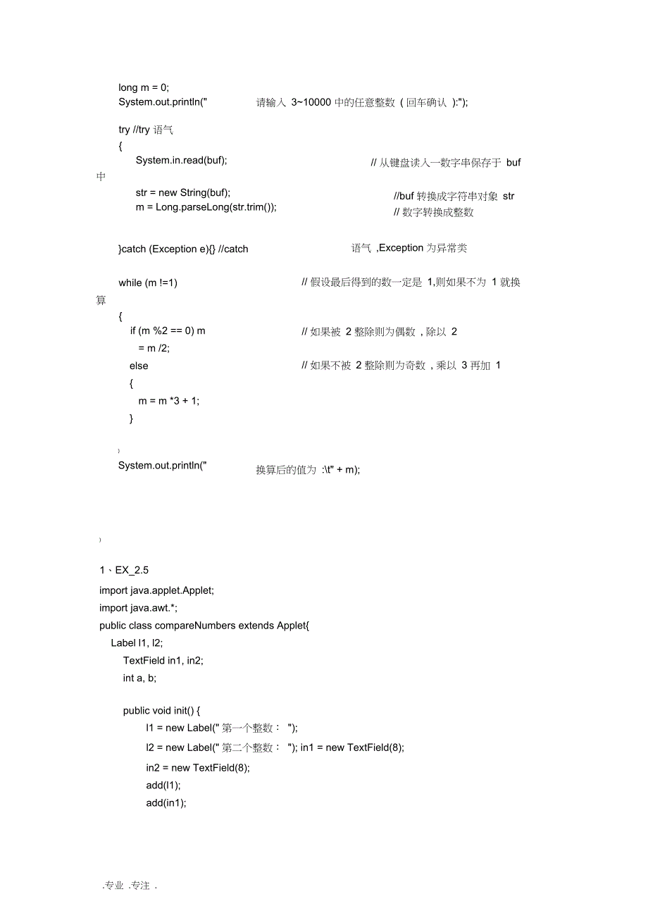 java2简明教程部分课后复习题答案_第3页