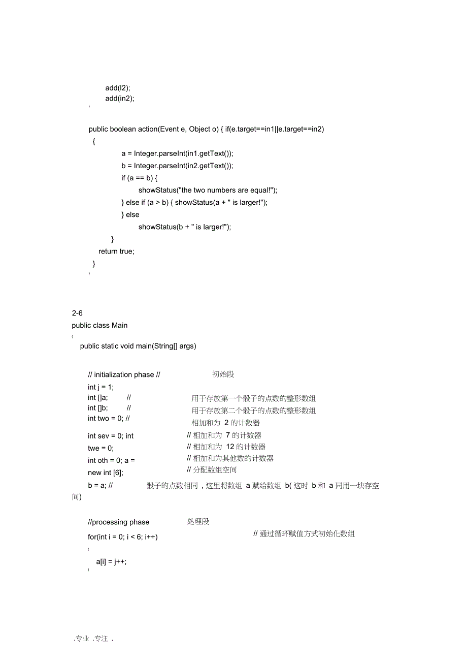 java2简明教程部分课后复习题答案_第4页