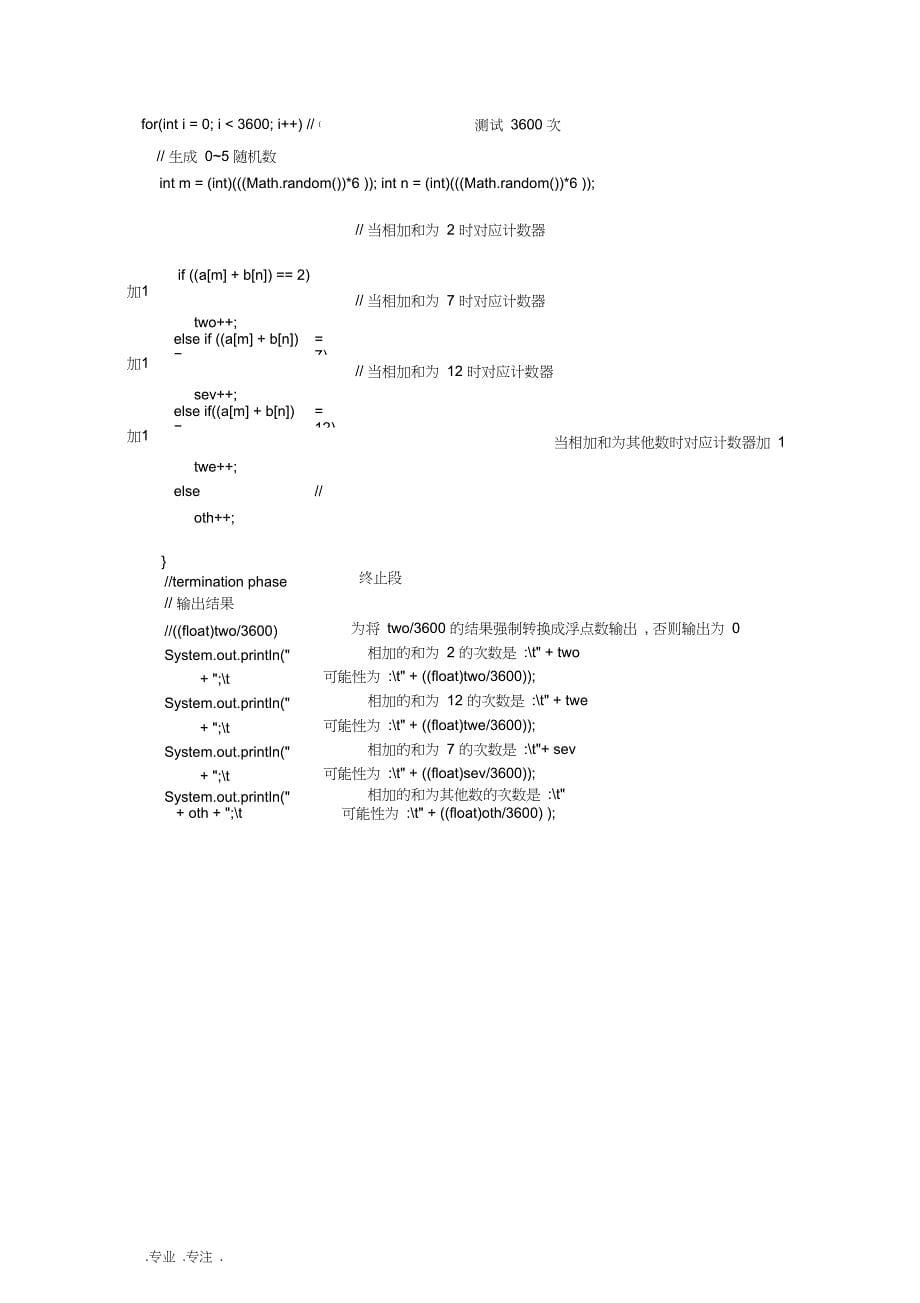 java2简明教程部分课后复习题答案_第5页