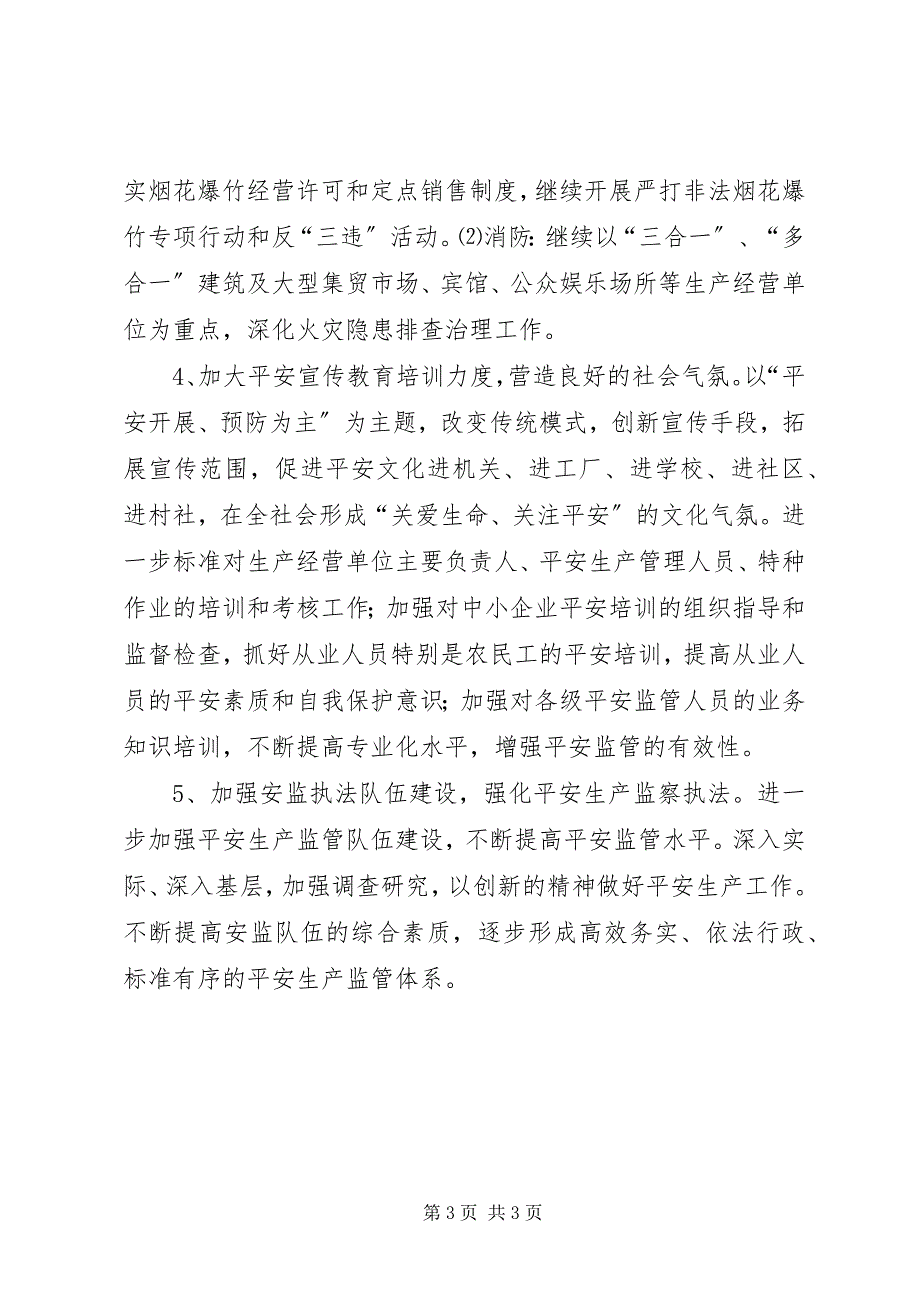 2023年街道办事处度安全管理工作思路与计划.docx_第3页