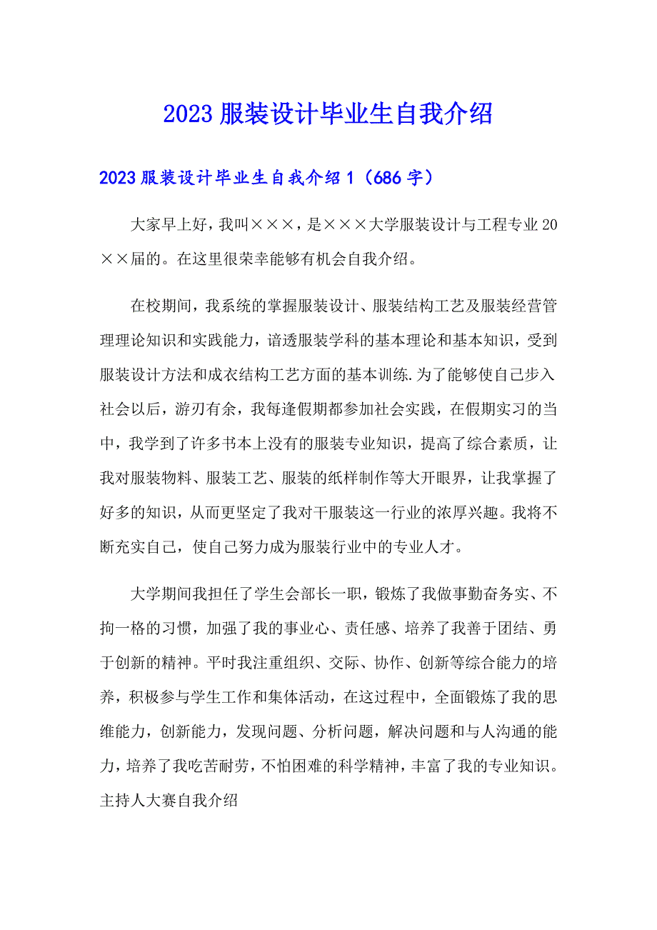 2023服装设计毕业生自我介绍_第1页