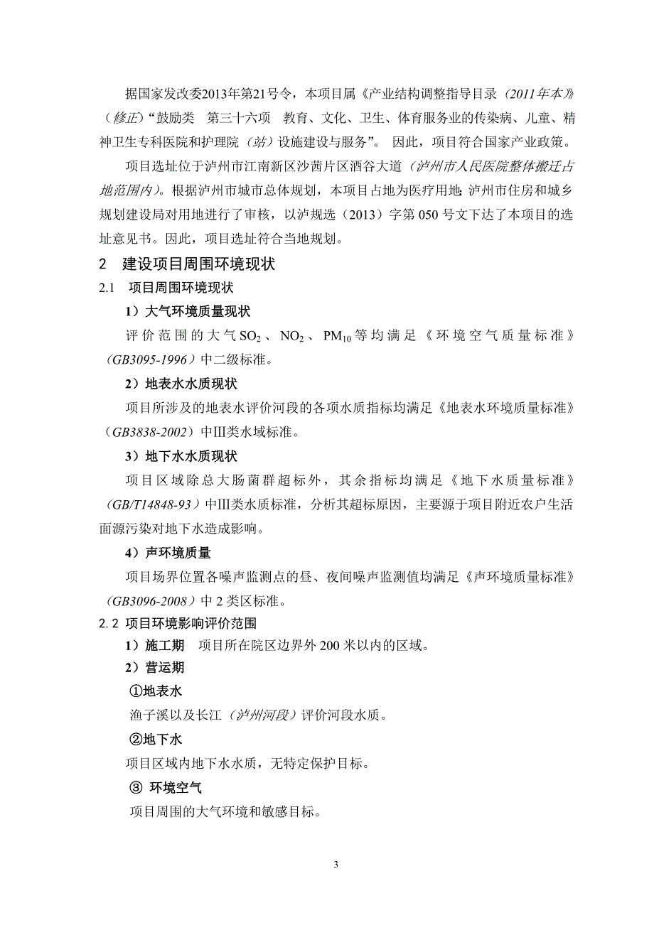 泸州市人民医院全科医生培训基地及后勤服务综合楼建设项目环境影响评价报告书.doc_第4页