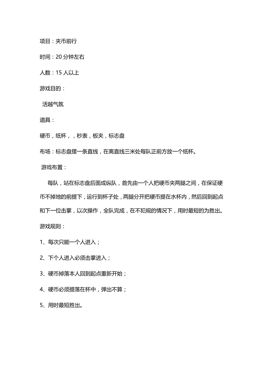 趣味小游戏夹币前行_第1页