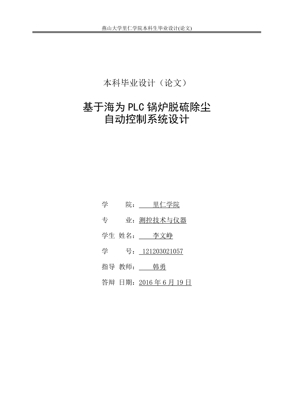 基于海为PLC锅炉脱硫除尘自动控制系统设计_第3页