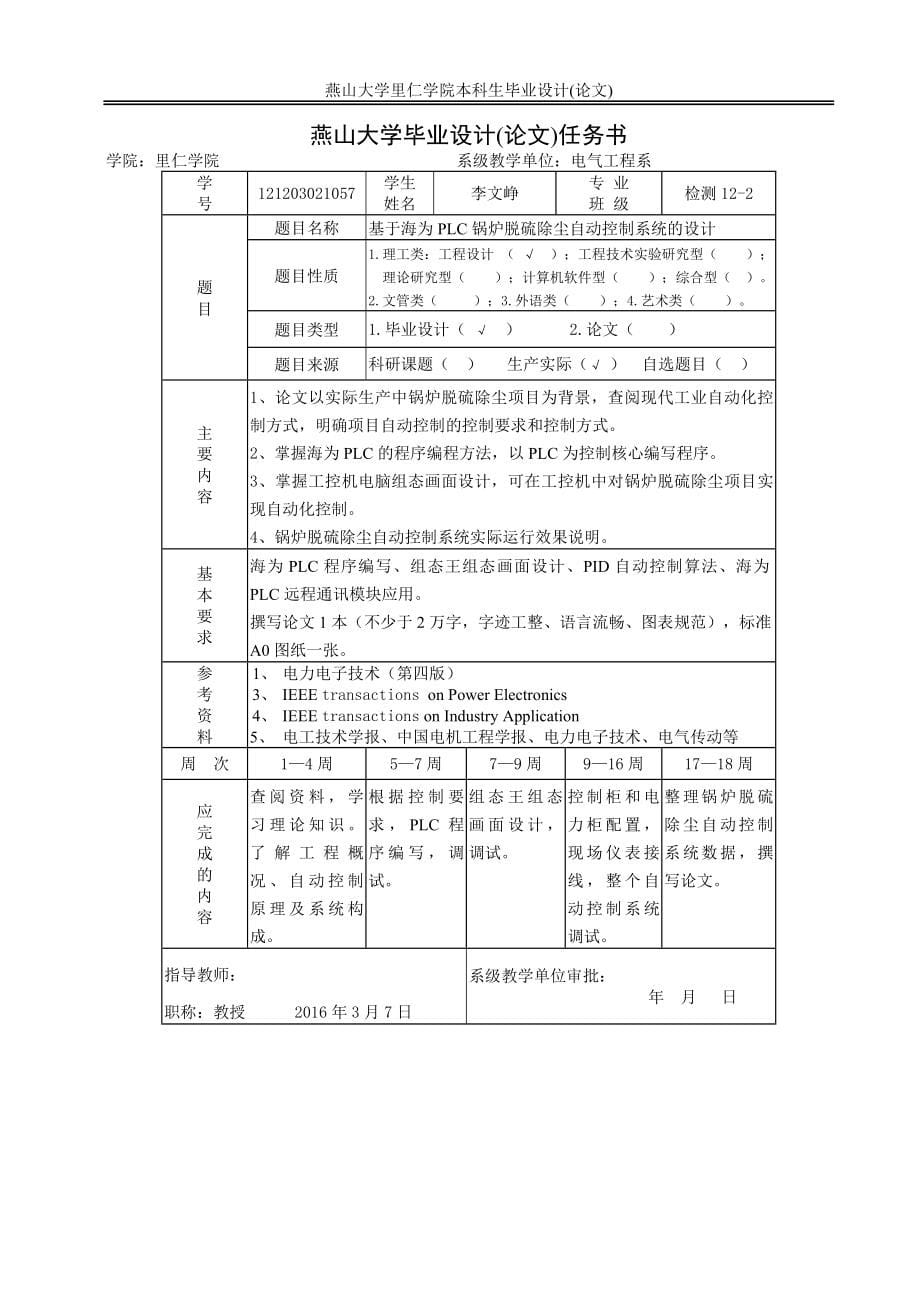 基于海为PLC锅炉脱硫除尘自动控制系统设计_第5页