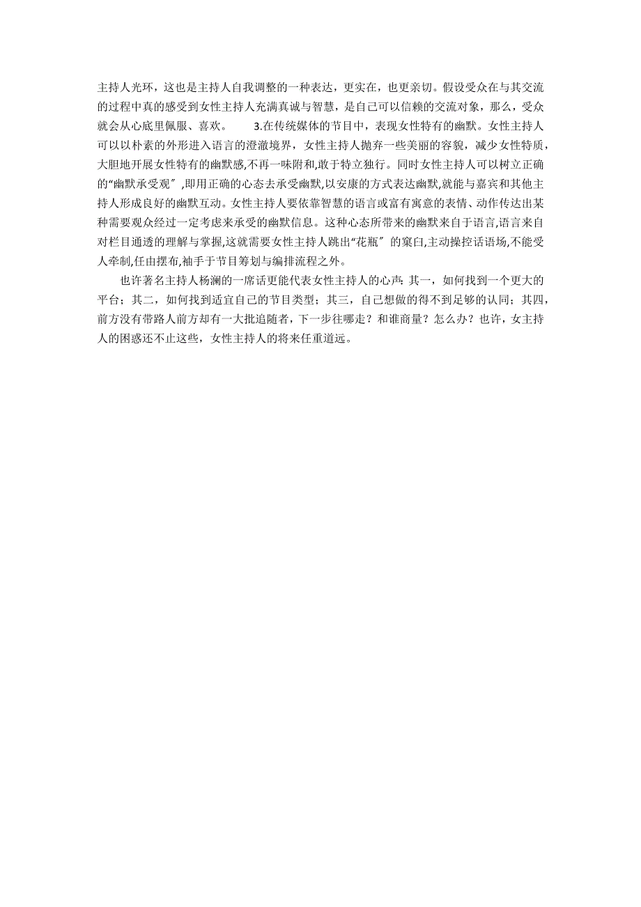 女性主持人职场状况调研报告2_第2页