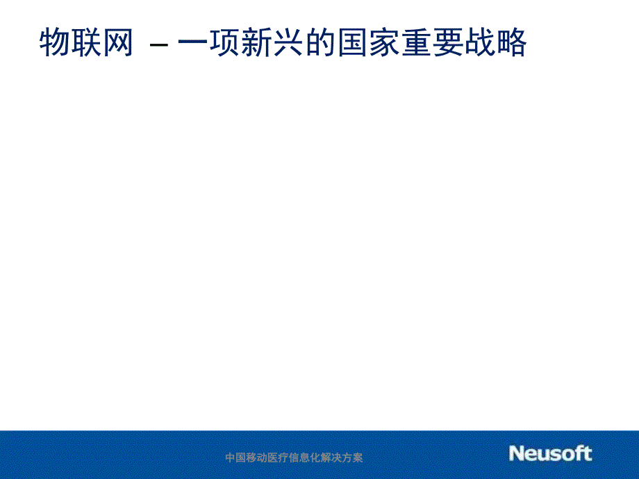 中国移动医疗信息化解决方案课件_第3页