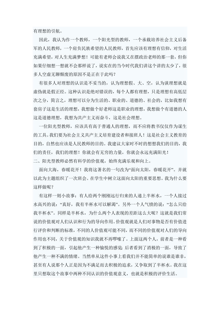 做阳光型教师育阳光型人才.doc_第2页