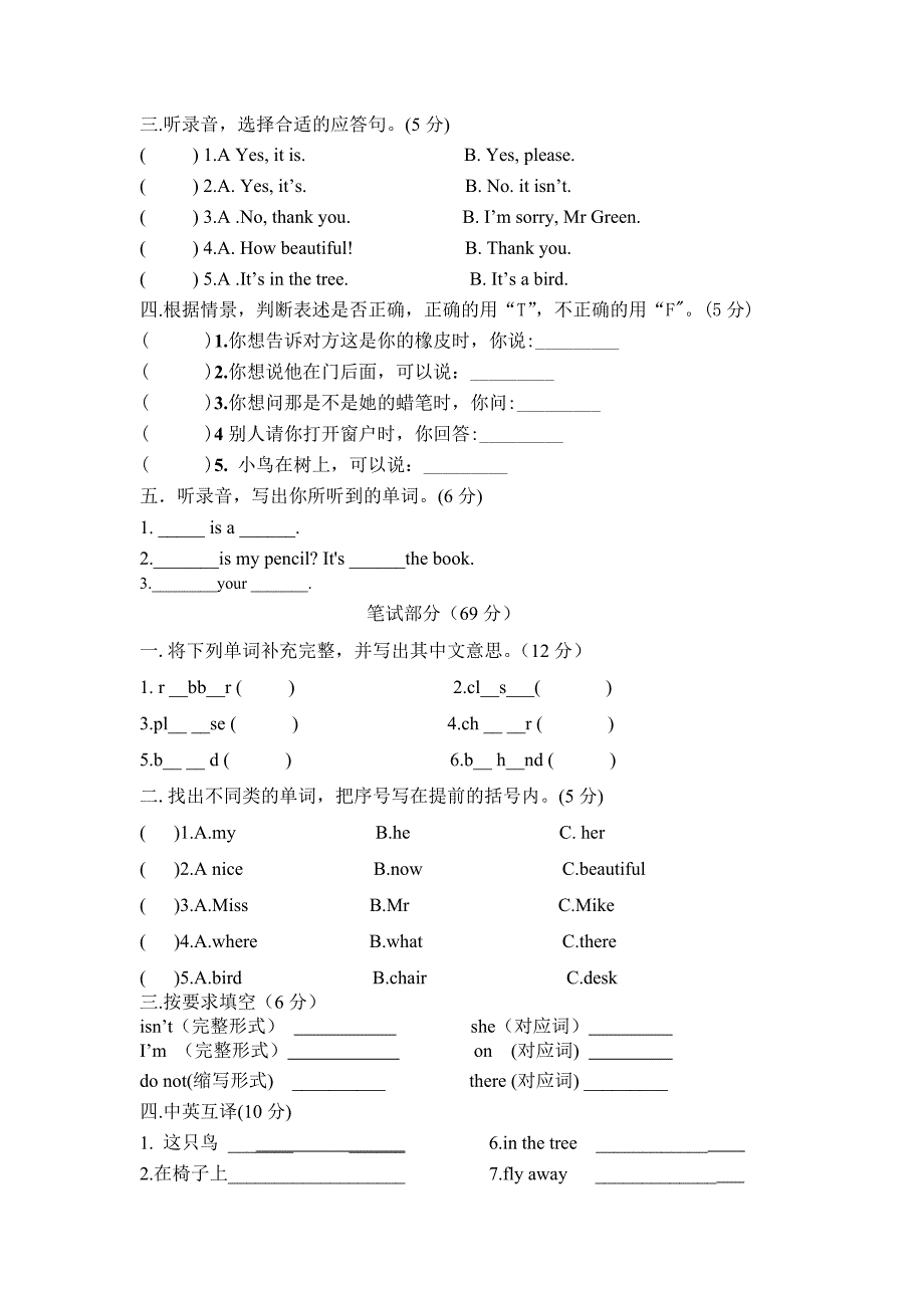 新教材3BU4单元检测.doc_第2页