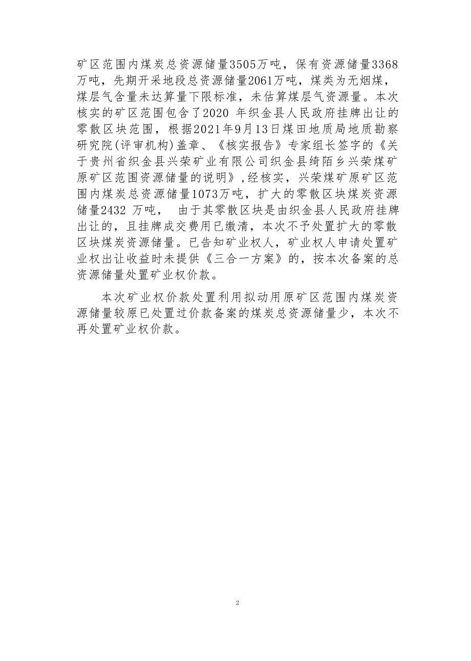 兴荣煤矿 矿业权价款计算书.docx_第5页