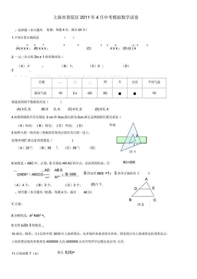 上海市普陀区中考数学模拟试卷