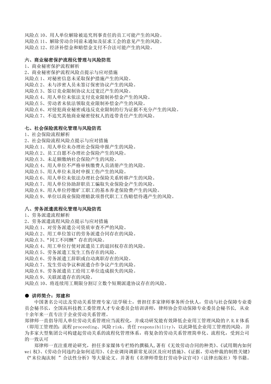 新劳动合同法下劳动关系的流程化管理与风险防范郑建和_第3页