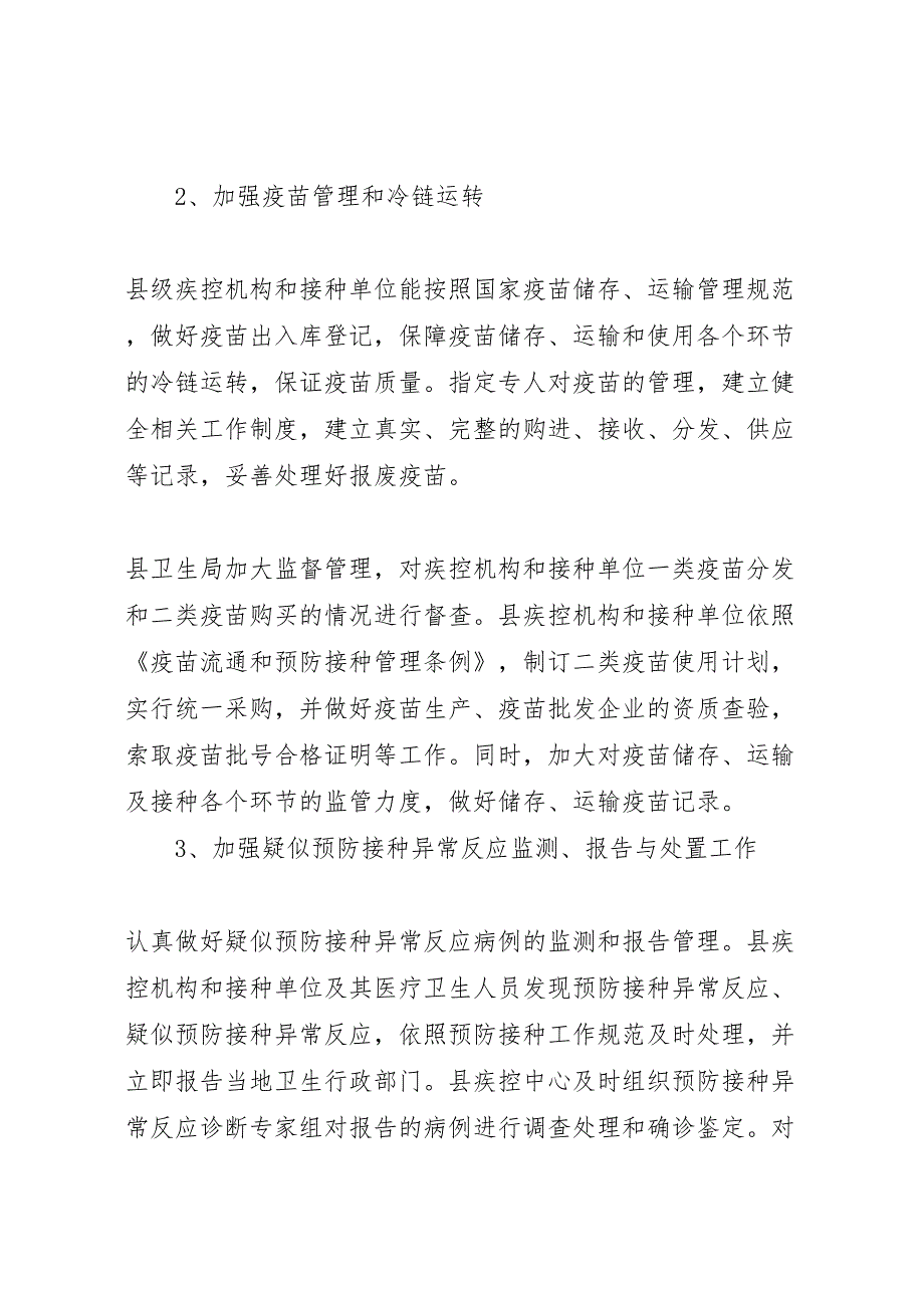 2022年二类疫苗自查报告[精选]-.doc_第2页